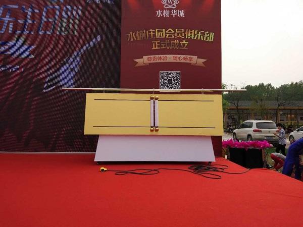 鄭州啟動(dòng)道具